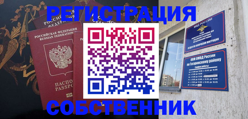временная регистрация законно в Челябинской области